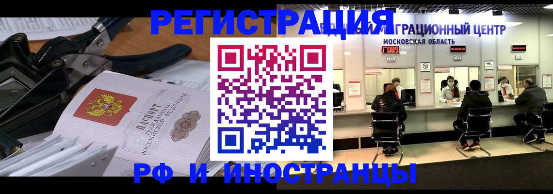 прописка регистрация в Николаевске